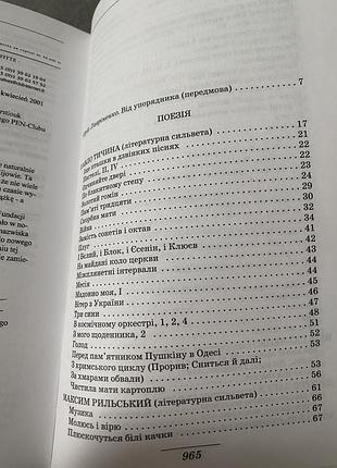 Юрій лавріненко розстріляне відродження 10