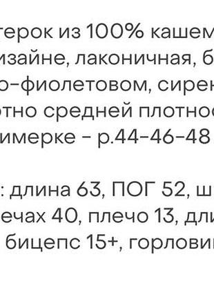 Кошемировый свитер 8