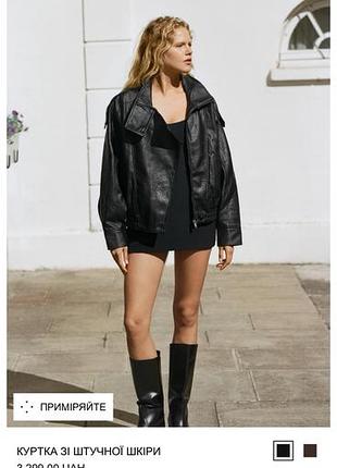Куртка шкіряна zara