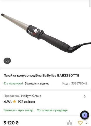 Плойка для волосся професійна конусна  13-25 мм