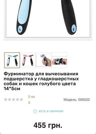Фурмінатор, розчіска для котів і собак 3