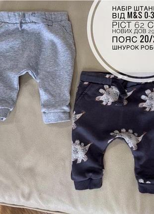 Спортивні штани сірі, з динозаврами 0-3 міс ріст 62 ціна вказана за 1 шт, продаж набором