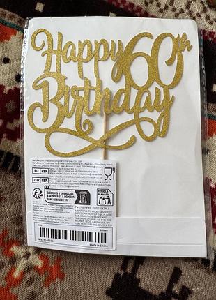 Святкова прикраса happy 60th birthday