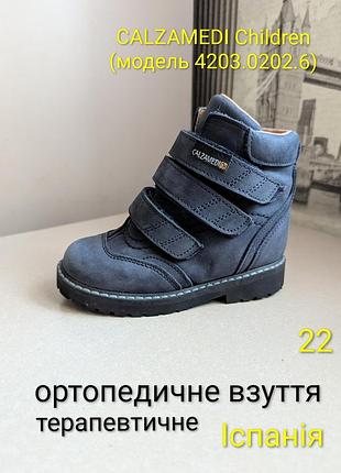 Ботинки ортопедические calzambedi children (22) терапевтические с нат. кожи-нубук испания