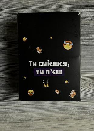Настільна гра для дорослих, ти смієшся, ти пʼєш
