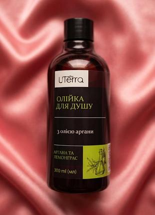 Масло для душа uterra, с маслом арганы и лемонграсс, 300 мл