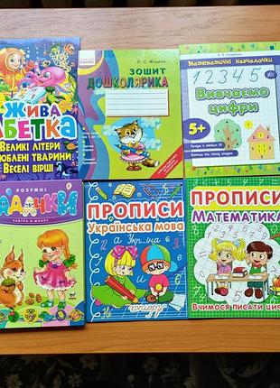Підручники для підготовки до школи: комплекс навчальних посібників (10 книг)
