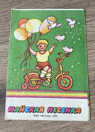 Майская песенка худ касьяненко книга ширмочка 1988