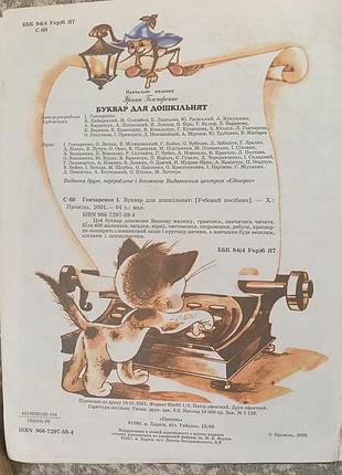 Буквар для дошкільнят 5
