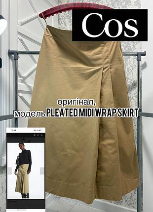 Стильна бавовняна спідниця cos pleated midi wrap skirt