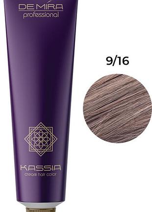 Краска для волос 9/16 demira professional kassia 90 мл