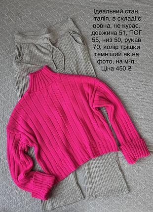 Ідеальний рожевий теплий светр з вовною