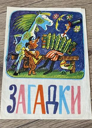 Загадки худ василенко книга ширмочка 1980