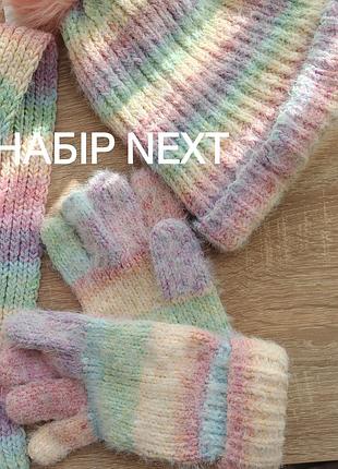 Набір шапка і рукавички дівчинці 11-13 років next веселка пастель