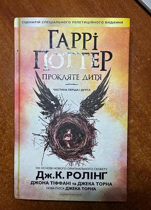 Гаррі поттер