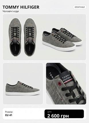 Кеди чоловічі tommy hilfiger