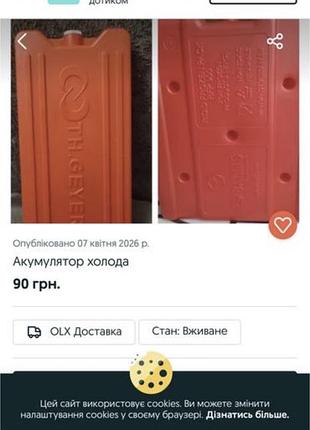 Акамулятор холоду 4
