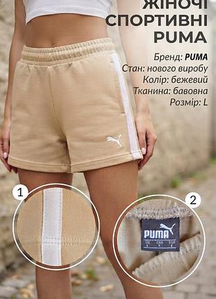 Шорты женские puma бежевые, размер l, хлопок