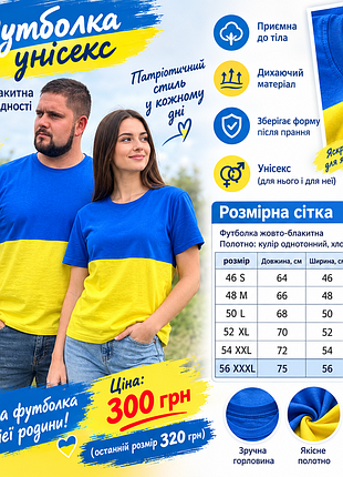 Чоловіча патріотична футболка, синьо-жовта футболка, жовто-блакитна футболка