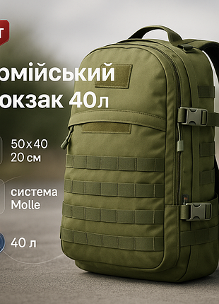 Тактический штурмовой рюкзак на 40 л, армейский рюкзак мужской большой, военный рюкзак армейский кемпинг