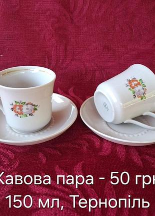 Кофейные пары ссср. тернополь.