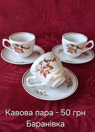 Кавові пари ссер (7). баранівка.
