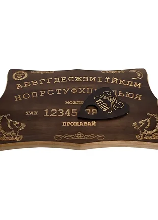 Спиритическая доска из массива дерева (ouija) на украинском языке.(46*30*1,8 см)