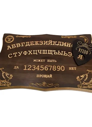 Спиритическая доска из массива дерева (ouija) на русском языке (46*30*1,8 см)