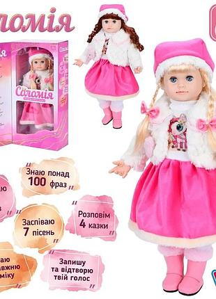 Лялька велика м'яка соломія 56 см з рухомою мімікою на укр. 100 фраз м 5747