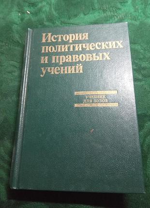 В с нерсесянца история политических и правовых учений учебник 1996