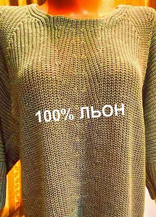 Джемпер  льняний  в'язаний оверсайз  m-l 100% льон оливковий хакі  /poetry/.