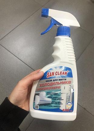 San clean для холодильників