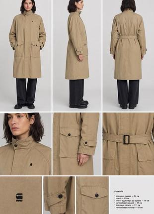 Жіночий тренч g-star raw бежевий