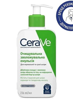 Очищаюча зволожуюча емульсія cerave для нормальної та сухої шкіри обличчя та тіла, 236 мл