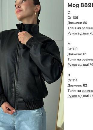 Куртка из экокожи