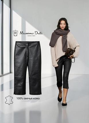 Massimo dutti новые капри велосипедки с натуральной овечьей кожи