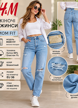 Женские джинсы мом фирмы h&amp;m