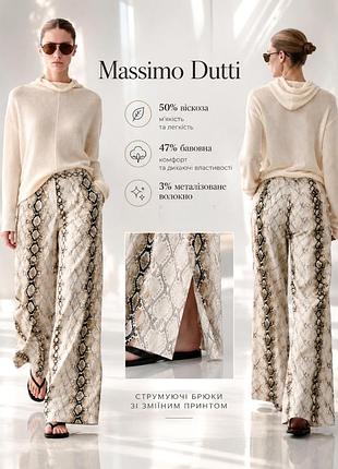 Massimo dutti струящие брюки в змеиный принт с разрезами снизу