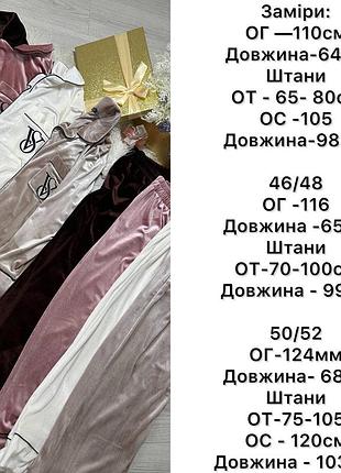 Піжама оксамитова під бренд 9