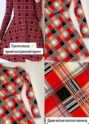 Яскрава сукня - кльош в клітку. три кольори та принти