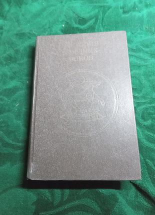 НП колісницького історія середніх століть 1980