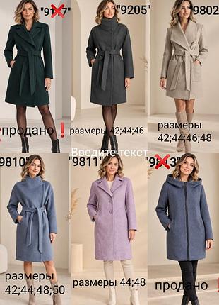 Пальто кашемир 42-50
