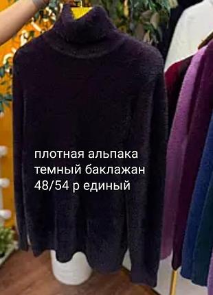 Теплый женский свитер альпака качество шикарное