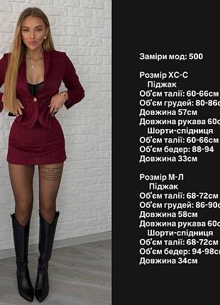 Замшевий костюм 10