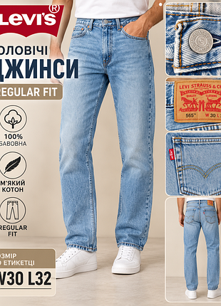 Мужские джинсы фирмы levi's