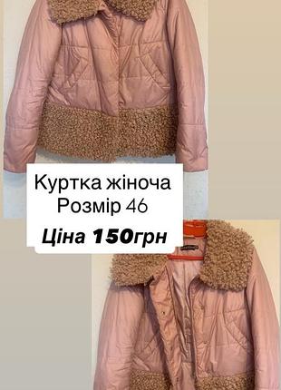 Куртка жіноча
