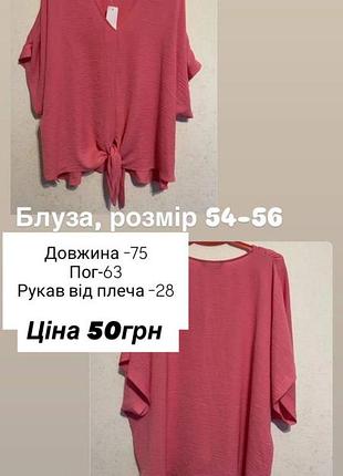 Блуза жіноча