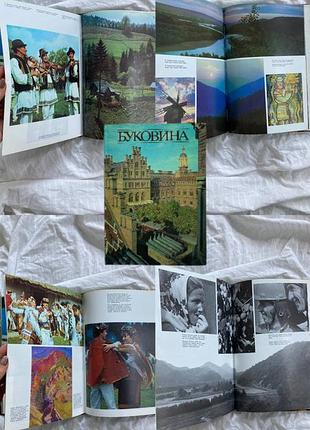 Книга фотоальбом  «буковина» київ,видавництво «мистецтво»1989 рік.