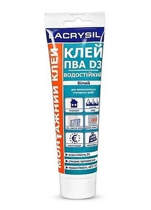 Клей пва d3 універсальний lacrysil, 0.15 кг