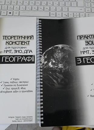 Полный комплект по географии теория + практика + карточки, нмт зно 2027 география